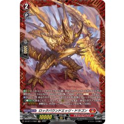 画像1: 【FR仕様】ロックバウンドエッジ・ドラゴン[VG_DZ-BT11/FR02]