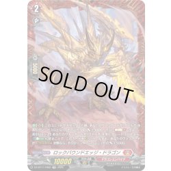 画像1: 【FR仕様】ロックバウンドエッジ・ドラゴン[VG_DZ-BT11/FR02]