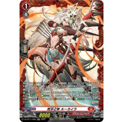 画像1: 【FR仕様】荒牙之衆 ルーカイラ[VG_DZ-BT11/FR03]