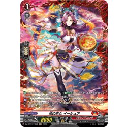 画像1: 【FR仕様】焔の巫女 イーシュア[VG_DZ-BT11/FR04]