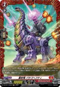 【FR仕様】重射竜 パタゴヘフティ[VG_DZ-BT11/FR05]