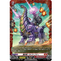 画像1: 【FR仕様】重射竜 パタゴヘフティ[VG_DZ-BT11/FR05]