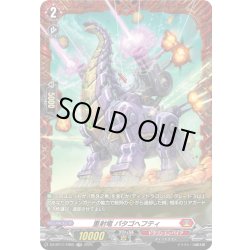 画像1: 【FR仕様】重射竜 パタゴヘフティ[VG_DZ-BT11/FR05]