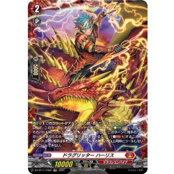 画像1: 【FR仕様】ドラグリッター ハーリス[VG_DZ-BT11/FR06]