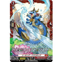 画像1: 【FR仕様】ソーキング・ドラコキッド[VG_DZ-BT11/FR07]