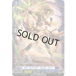 画像1: 【FR仕様】スチームドリラー ラムギ・マリー[VG_DZ-BT11/FR09]