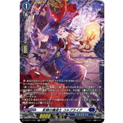 画像1: 【FR仕様】影棘の魔道士 コルブライア[VG_DZ-BT11/FR11]
