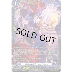 画像1: 【FR仕様】影棘の魔道士 コルブライア[VG_DZ-BT11/FR11]
