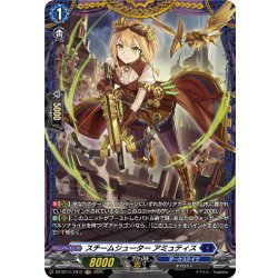 画像1: 【FR仕様】スチームシューター アミュティス[VG_DZ-BT11/FR12]