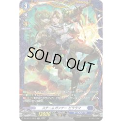 画像1: 【FR仕様】スチームガンナー ビララマ[VG_DZ-BT11/FR13]
