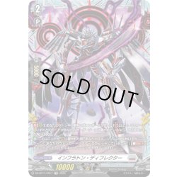 画像1: 【FR仕様】インフラトン・ディフレクター[VG_DZ-BT11/FR17]