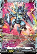 【FR仕様】アド・ヴォルフロント[VG_DZ-BT11/FR19]