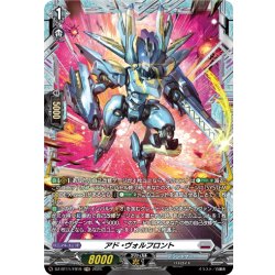 画像1: 【FR仕様】アド・ヴォルフロント[VG_DZ-BT11/FR19]
