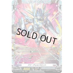 画像1: 【FR仕様】アド・ヴォルフロント[VG_DZ-BT11/FR19]