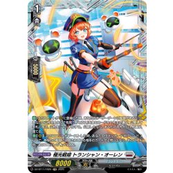 画像1: 【FR仕様】極光戦姫 トランシャン・オーレン[VG_DZ-BT11/FR20]