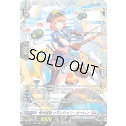 画像1: 【FR仕様】極光戦姫 トランシャン・オーレン[VG_DZ-BT11/FR20]