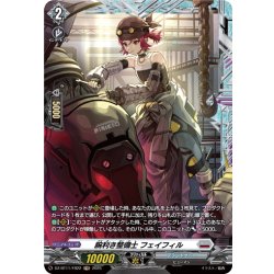 画像1: 【FR仕様】腕利き整備士 フェイフィル[VG_DZ-BT11/FR22]