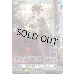 画像1: 【FR仕様】腕利き整備士 フェイフィル[VG_DZ-BT11/FR22]