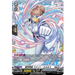 画像1: 【FR仕様】銀河英勇 コメット・エルキス[VG_DZ-BT11/FR23]