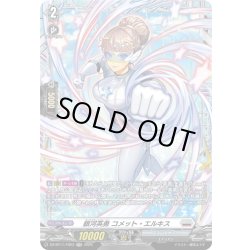 画像1: 【FR仕様】銀河英勇 コメット・エルキス[VG_DZ-BT11/FR23]