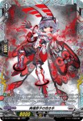 【FR仕様】異種原子の抱き手[VG_DZ-BT11/FR24]