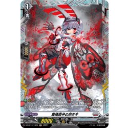 画像1: 【FR仕様】異種原子の抱き手[VG_DZ-BT11/FR24]