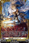【FR仕様】光槌の騎士 ロジスティラ[VG_DZ-BT11/FR25]
