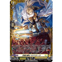 画像1: 【FR仕様】光槌の騎士 ロジスティラ[VG_DZ-BT11/FR25]