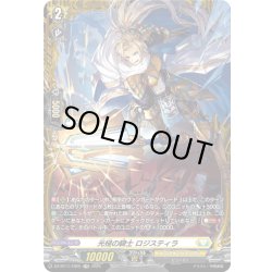 画像1: 【FR仕様】光槌の騎士 ロジスティラ[VG_DZ-BT11/FR25]