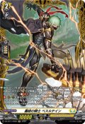 【FR仕様】轟破の騎士 ベスルテイン[VG_DZ-BT11/FR26]