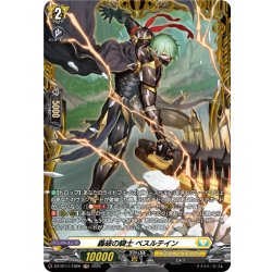 画像1: 【FR仕様】轟破の騎士 ベスルテイン[VG_DZ-BT11/FR26]