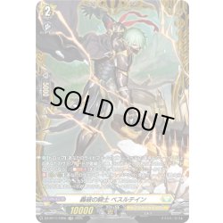 画像1: 【FR仕様】轟破の騎士 ベスルテイン[VG_DZ-BT11/FR26]