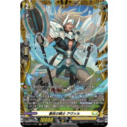 画像1: 【FR仕様】豪放の騎士 アヴァル[VG_DZ-BT11/FR27]