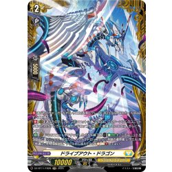 画像1: 【FR仕様】ドライブアウト・ドラゴン[VG_DZ-BT11/FR28]