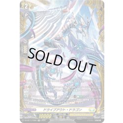 画像1: 【FR仕様】ドライブアウト・ドラゴン[VG_DZ-BT11/FR28]