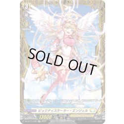 画像1: 【FR仕様】ピュリティスケーラー・エンジェル[VG_DZ-BT11/FR29]