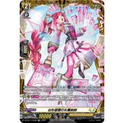 画像1: 【FR仕様】台形基盤の女魔術師[VG_DZ-BT11/FR30]