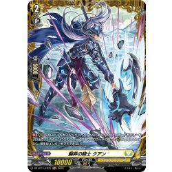 画像1: 【FR仕様】翻弄の騎士 クアン[VG_DZ-BT11/FR31]