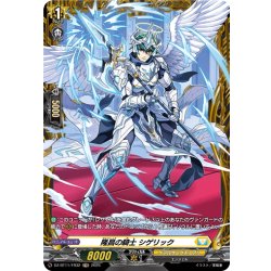 画像1: 【FR仕様】隆昌の騎士 シゲリック[VG_DZ-BT11/FR32]
