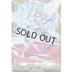 画像1: 【FR仕様】隆昌の騎士 シゲリック[VG_DZ-BT11/FR32]