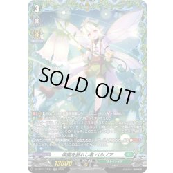 画像1: 【FR仕様】楽園を訪れし者 ベルノア[VG_DZ-BT11/FR33]