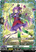 【FR仕様】真摯な音像 ユミリ[VG_DZ-BT11/FR35]