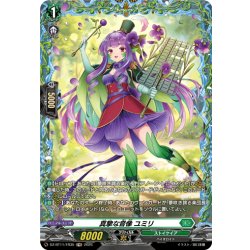 画像1: 【FR仕様】真摯な音像 ユミリ[VG_DZ-BT11/FR35]