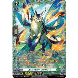 画像1: 【FR仕様】カウンセル・ウルティス[VG_DZ-BT11/FR37]