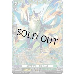 画像1: 【FR仕様】カウンセル・ウルティス[VG_DZ-BT11/FR37]