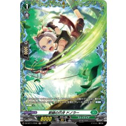 画像1: 【FR仕様】新緑の爪牙 ドノラー[VG_DZ-BT11/FR40]