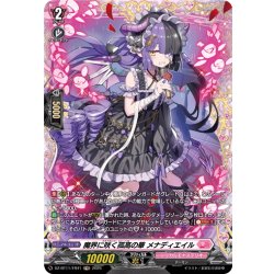 画像1: 【FR仕様】魔界に咲く孤高の華 メナディエイル[VG_DZ-BT11/FR41]