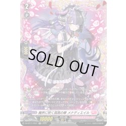 画像1: 【FR仕様】魔界に咲く孤高の華 メナディエイル[VG_DZ-BT11/FR41]