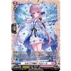 画像1: 【FR仕様】小さくて可憐で スロイーネ[VG_DZ-BT11/FR42]
