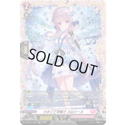 画像1: 【FR仕様】小さくて可憐で スロイーネ[VG_DZ-BT11/FR42]